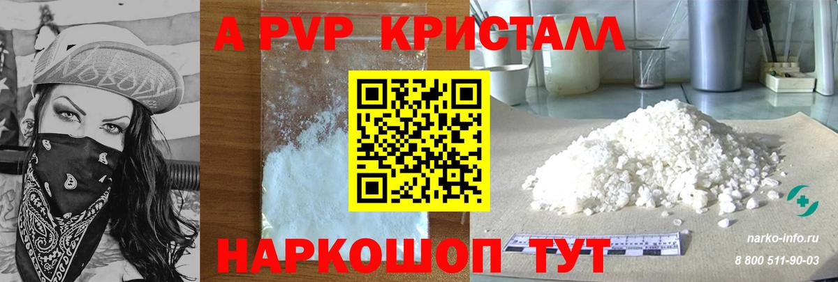 Alpha-PVP крисы CK  магазин  наркотиков  Братск  Alfa_PVP  Вход с VPN  A PVP СК КРИС 