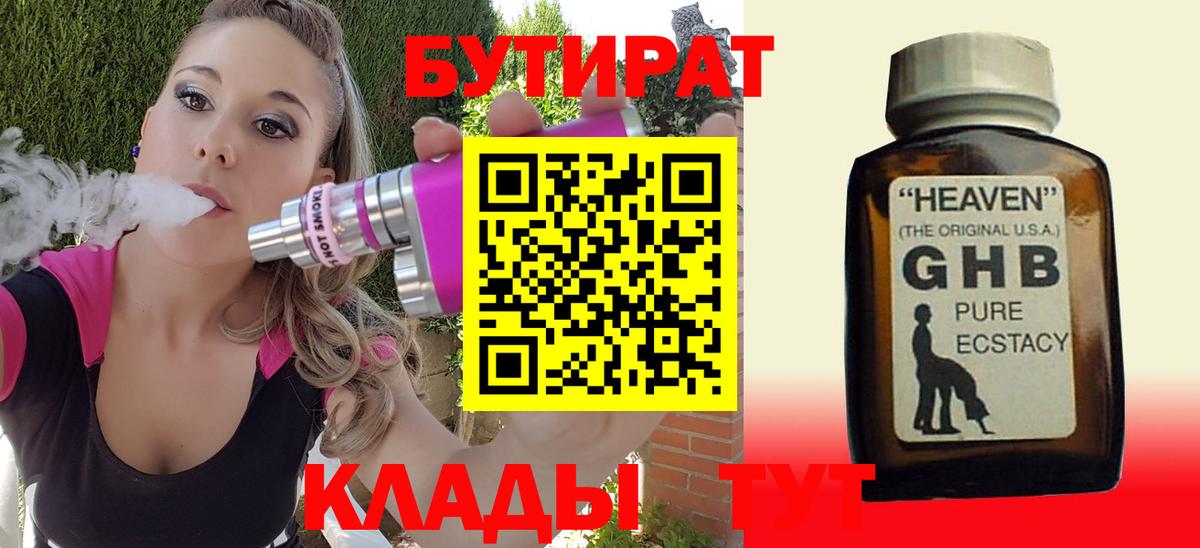 Братск  БУТИРАТ Butirat  Вход с VPN 