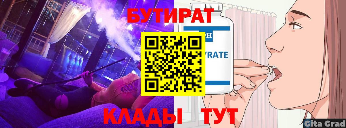 БУТИРАТ BDO 33% Братск