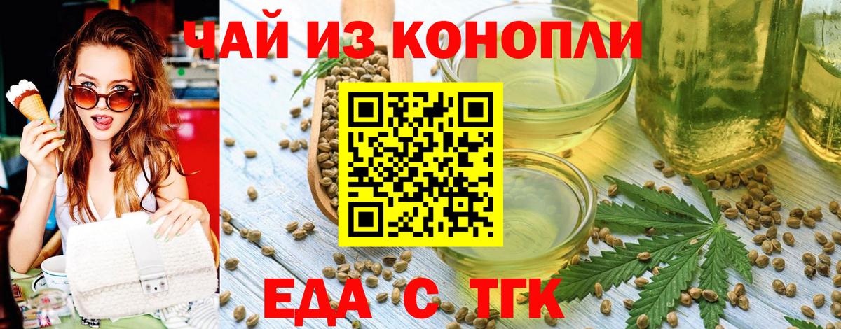 Еда ТГК конопля Братск