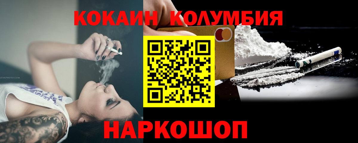 Cocaine  Кокаин VHQ  Вход с VPN  КОКАИН Колумбийский  Братск 