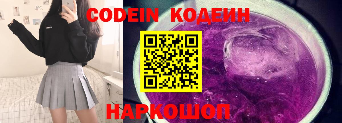 Кодеиновый сироп Lean Purple Drank  Вход с VPN  Кодеиновый сироп Lean напиток Lean (лин)  Братск 