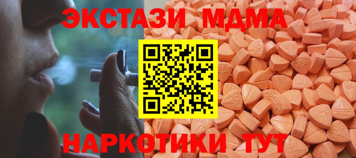 Экстази 99%  Вход с VPN  Братск  Ecstasy  ЭКСТАЗИ 280 MDMA 