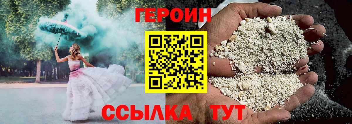 ГЕРОИН Афган Братск