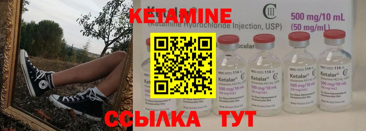КЕТАМИН ketamine Братск