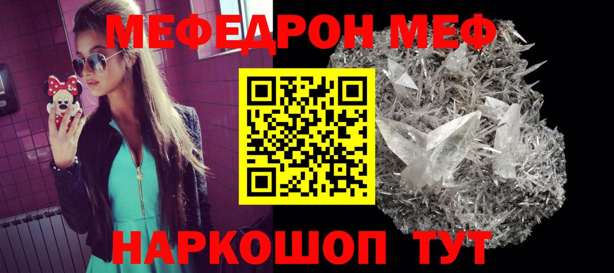 МЯУ-МЯУ  Меф кристаллы  Мефедрон  Братск  Меф мука  Вход с VPN 