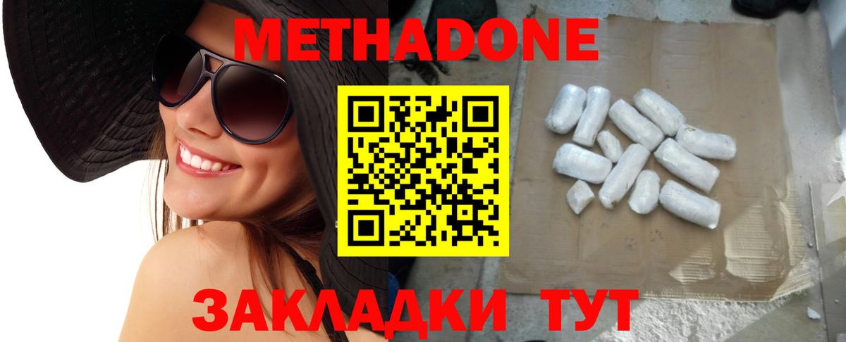 Братск  МЕТАДОН кристалл  Вход с VPN 
