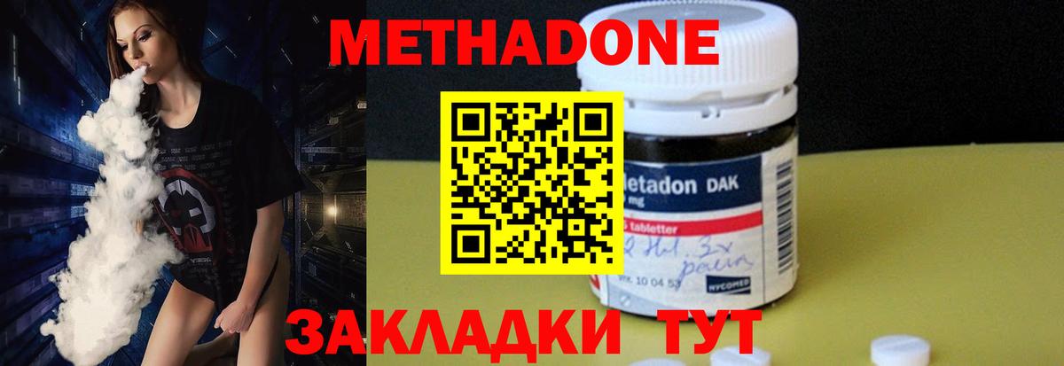 Метадон белоснежный Братск