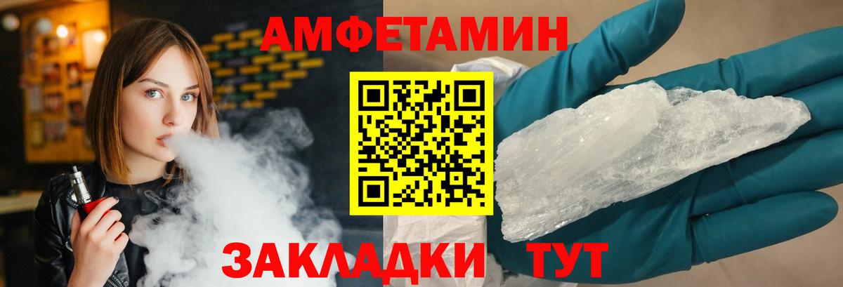 Метамфетамин кристалл Братск